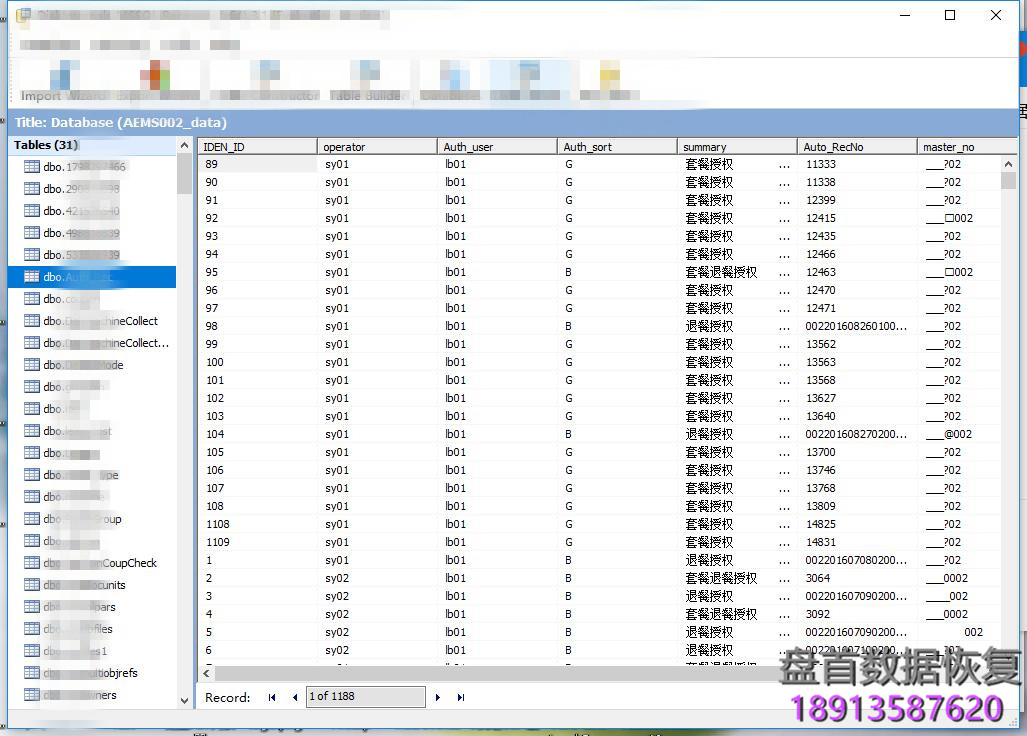 苏州喜乐尼游乐场世软管理系统SQL Server 2012数据库数据恢复成功-图片5
