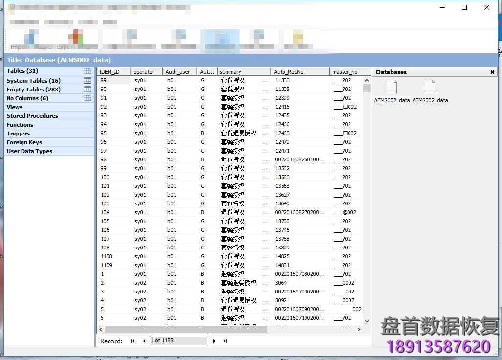 苏州喜乐尼游乐场世软管理系统SQL Server 2012数据库数据恢复成功-图片4